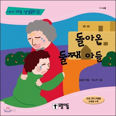 돌아온 둘째 아들