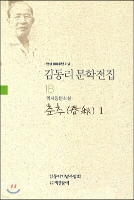 춘추 1