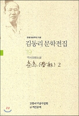 춘추 2