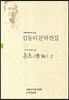 춘추 2