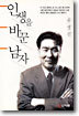 인생을 바꾼 남자