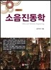 소음진동학