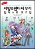 서양&판타지 무기 일러스트 포즈집