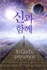 신과 함께