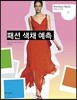 패션 색채 예측