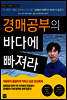 경매공부의 바다에 빠져라