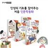 인성의 기초를 잡아주는 처음 인문학동화 세트 (전5권)