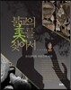불교의 미를 찾아서