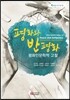 평화와 반평화