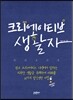 크리에이티브 생활자
