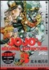 ジョジョの奇妙な冒險 第3部スタ-ダ 3
