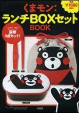 くまモン ランチBOXセットBOOK