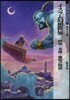 イスラム幻想世界 Truth In Fa