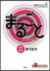日本のことばと文化 入門A1 かつどう