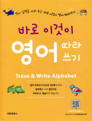 바로 이것이 영어 따라쓰기