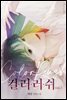 [BL] 컬러 러쉬 1권