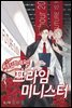 [연재] 대답하세요! 프라임 미니스터 74화