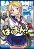ばくおん!! 14