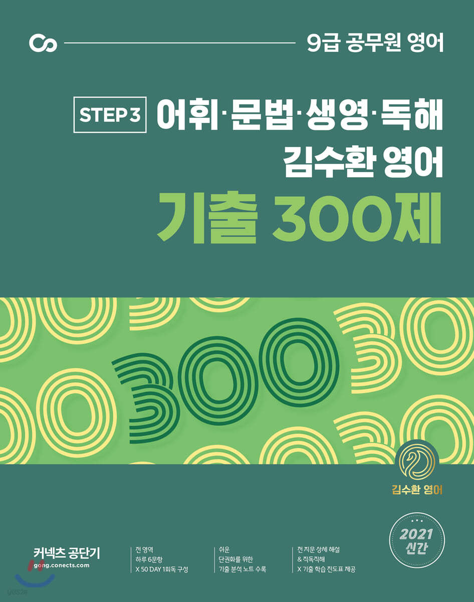 2021 김수환 영어 기출 300제