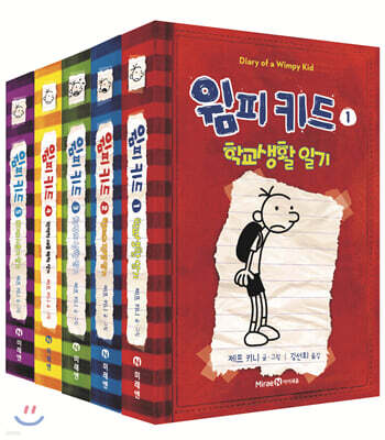 윔피 키드 1~5권 세트