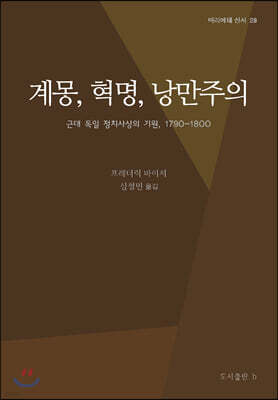 계몽, 혁명, 낭만주의