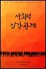 사회적 삼각관계