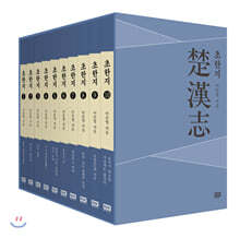 이문열 초한지 세트