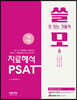 7급 쓸모 PSAT 자료해석 기본이론
