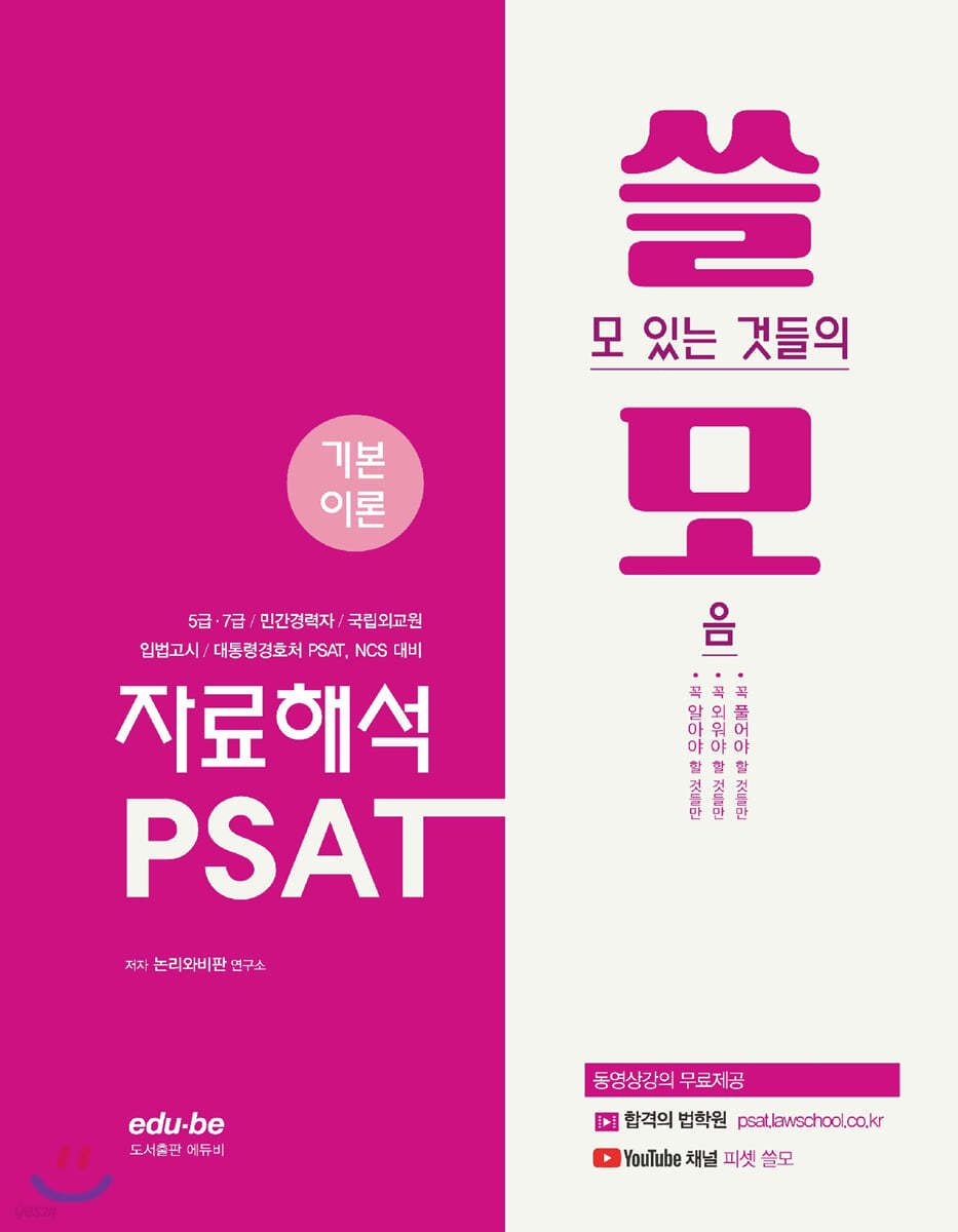 7급 쓸모 PSAT 자료해석 기본이론