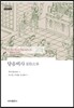 당음비사 棠陰比事