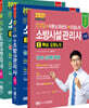 2021 초스피드기억법+이론 및 과년도+요점노트 소방시설관리사 1차