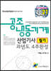 2021 공조냉동기계산업기사 필기 과년도 4주완성