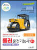 2021 롤러운전기능사 필기