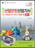 2021 산업안전산업기사 필기 핵심요약+최근기출문제