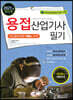 2021 용접산업기사 필기