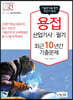 2021 용접산업기사 필기 최근10년간 기출문제