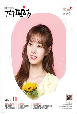 건강보험 2020년 11월호