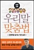 하루 3분 우리말 맞춤법