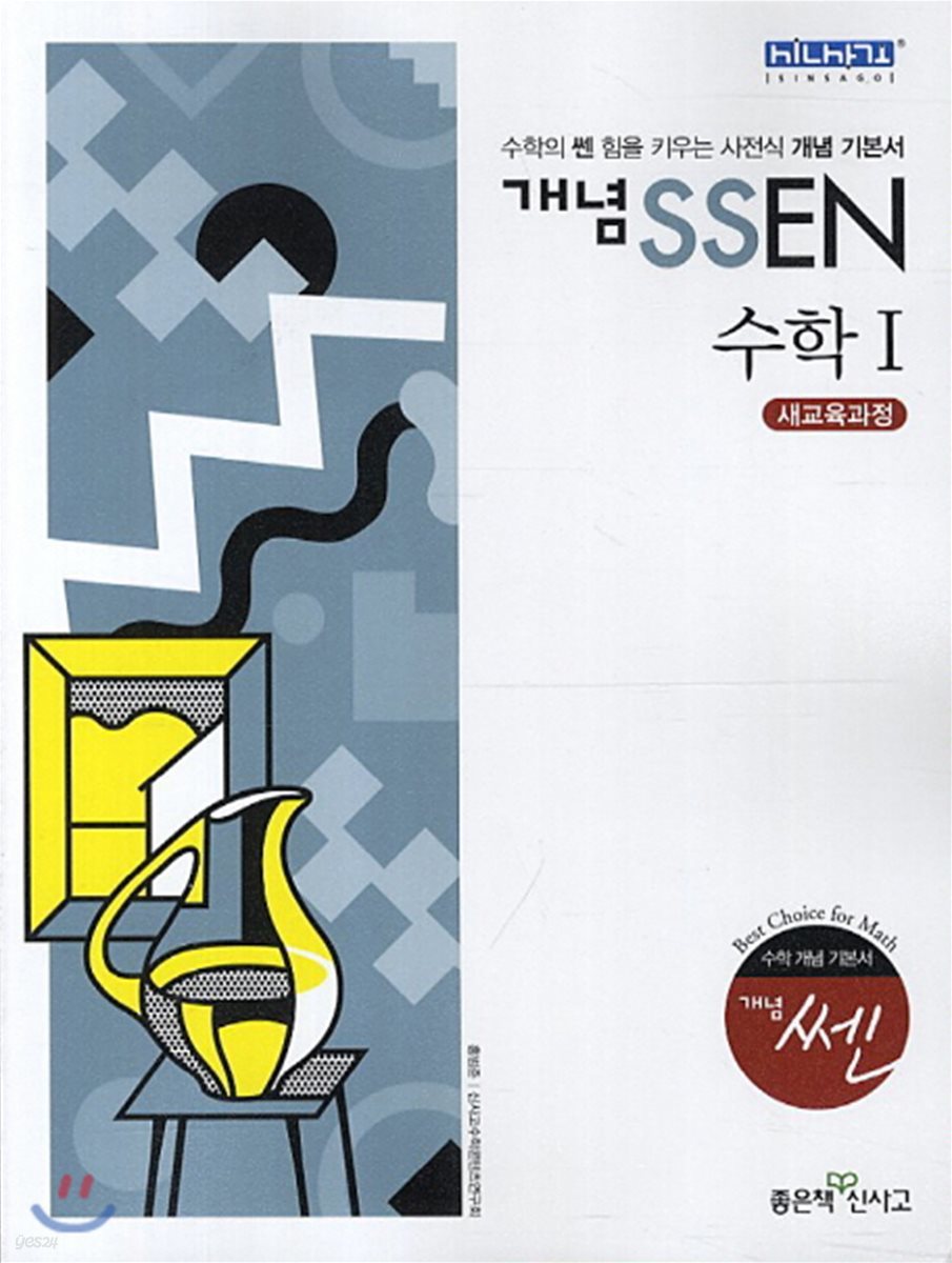 개념 SSEN 쎈 수학 1 (2019년 고3용) 