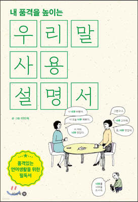 우리말 사용설명서
