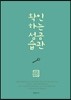 성공습관
