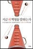 지금 왜 혁명을 말하는가