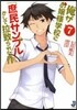 俺がお孃樣學校に「庶民サンプル」として拉致られた件(7)