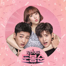 힘쎈여자 도봉순 (JTBC 금토 드라마) OST