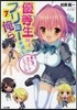 優等生以上,フリョ-未滿な俺ら。(7)