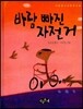 바람 빠진 자전거
