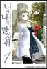 너와 나의 발자취 ~시간여행 카스가연구소~ 1