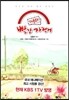 TV동화 빨간 자전거