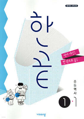 한끝 중등 역사 1-1 (2026년용)