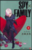 SPY×FAMILY  6